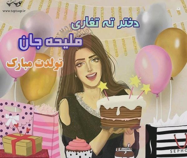 عکس تولدت مبارک دخترم عسل