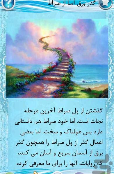 عکس جهنم پل صراط