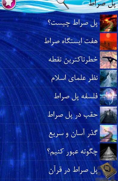 عکس جهنم پل صراط