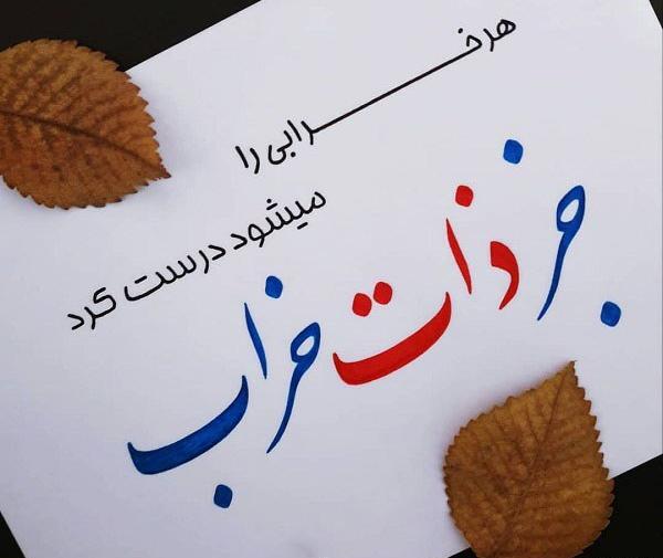 عکس نوشته در مورد ذات انسان