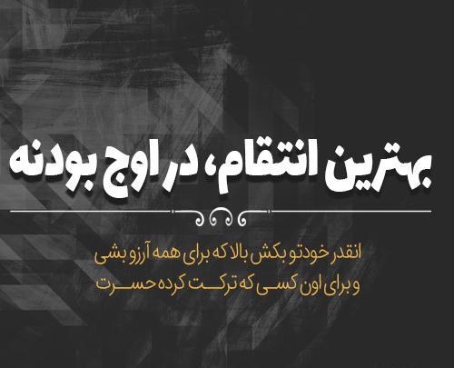 عکس نوشته دست انتقام طبیعت