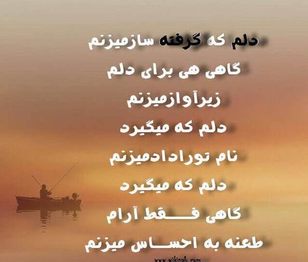 عکس نوشته دلم گرفته از همه تو قلب من جهنمه