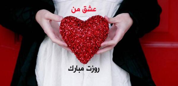 عکس و متن تبریک ولنتاین