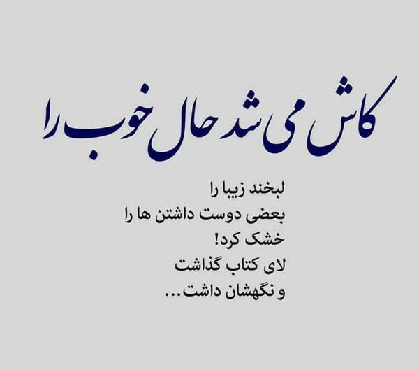عکس نوشته کاش روزای خوب بیاد