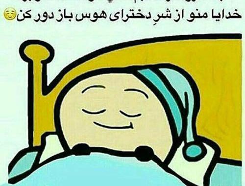 عکس نوشته طنز و جدید