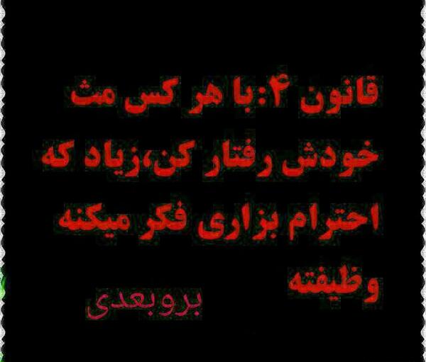 عکس نوشته با هرکس باید مثل خودش رفتار کرد