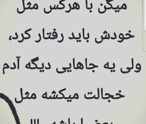 عکس نوشته با هرکس باید مثل خودش رفتار کرد