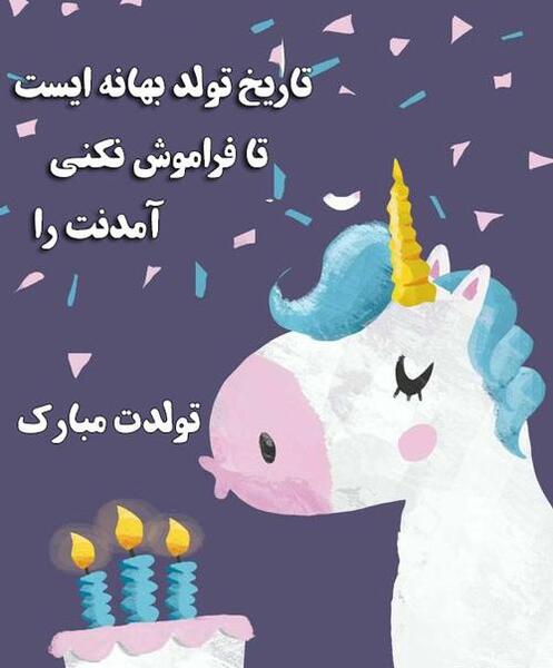 عکس نوشته های زیبا برای تبریک تولد همسر