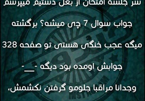 عکس نوشته جک سوالی