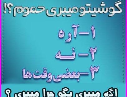 عکس نوشته جک سوالی