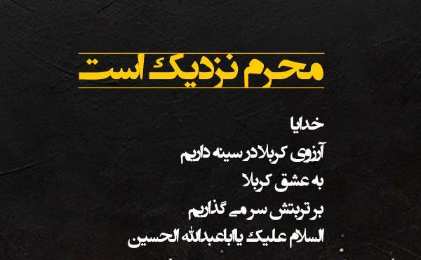 عکس نوشته در مورد آرزوی کربلا