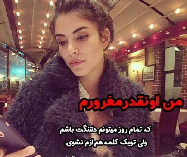 عکس نوشته غرورم زیاده