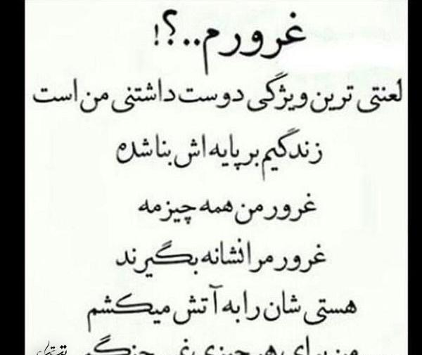 عکس نوشته غرورم زیاده