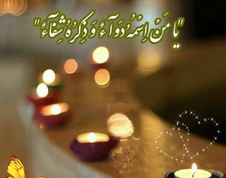 عکس نوشته دعا برای سلامتی