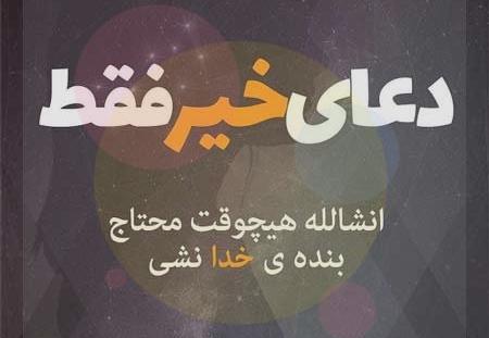 عکس نوشته دعا برای سلامتی