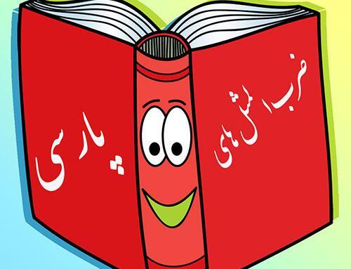 عکس نوشته ی ضرب المثل