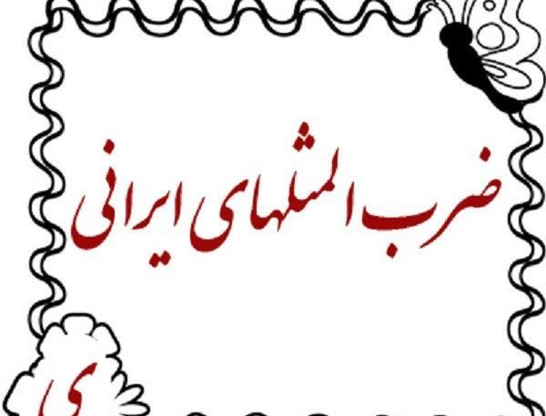 عکس نوشته ی ضرب المثل