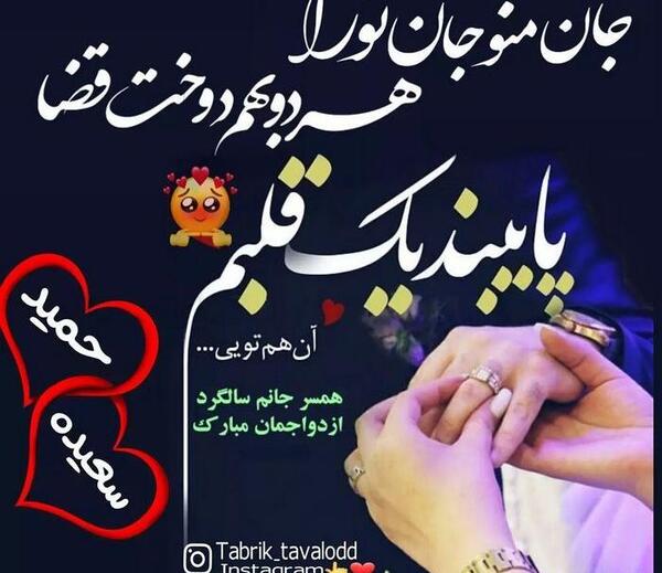 عکس نوشته اولین سالگرد ازدواجمون مبارک