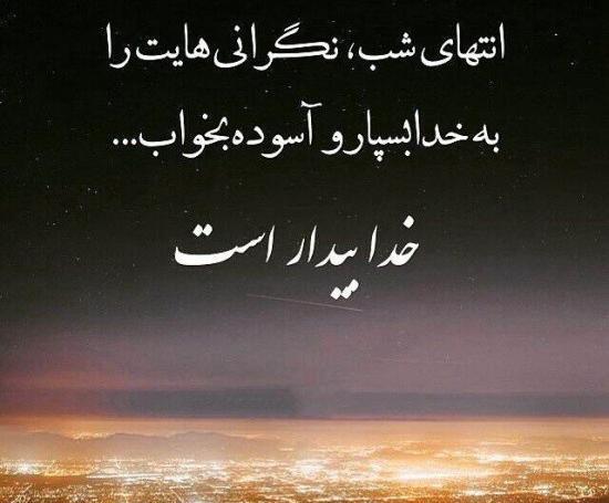 عکس نوشته آرام بخواب