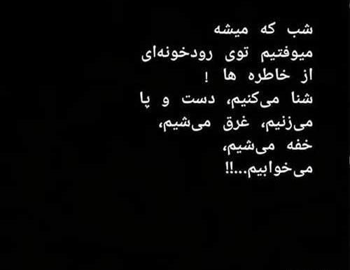 عکس نوشته آرام بخواب