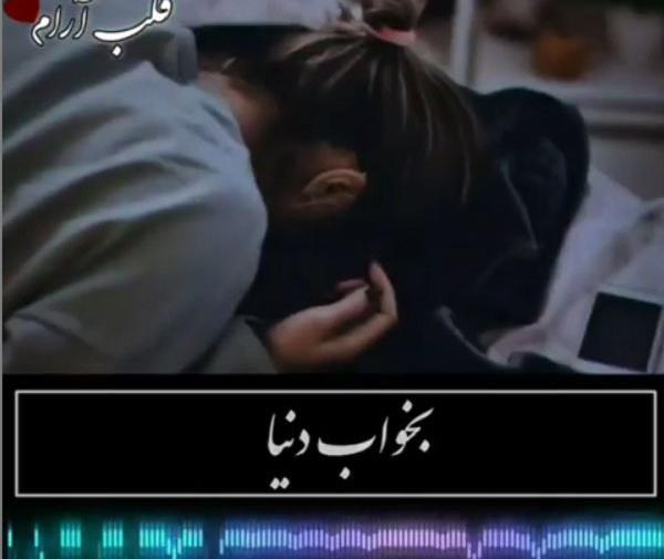 عکس نوشته آرام بخواب