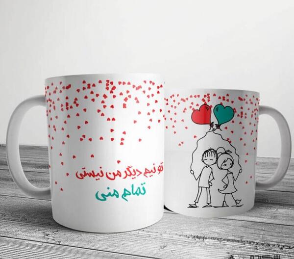 عکس نوشته عاشقانه روی لیوان