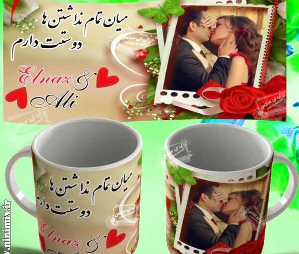 عکس نوشته عاشقانه روی لیوان
