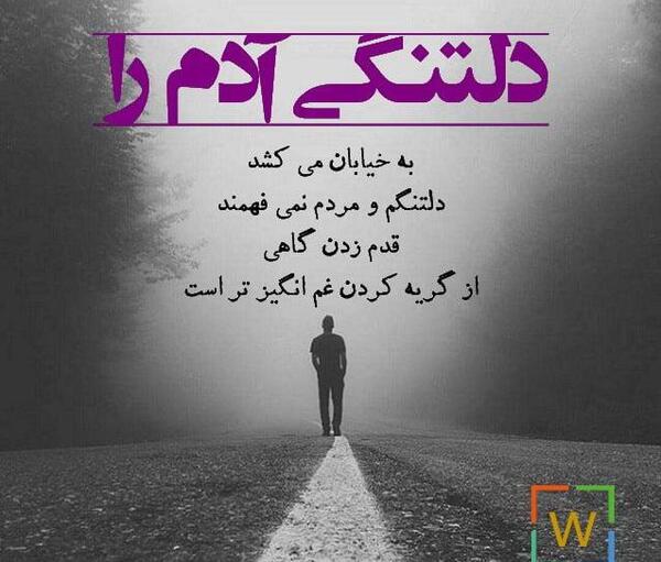 عکس نوشته غم تنهای