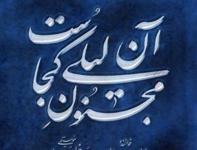 عکس نوشته ای توبه ام شکسته از تو کجا گریزم