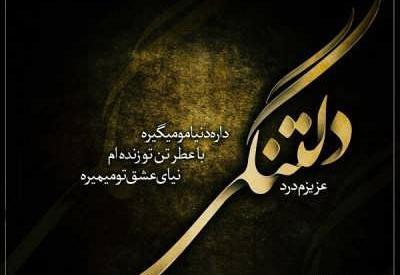 عکس نوشته دلتنگی مسافر