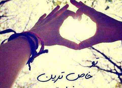 عکس نوشته تو عزیزمی