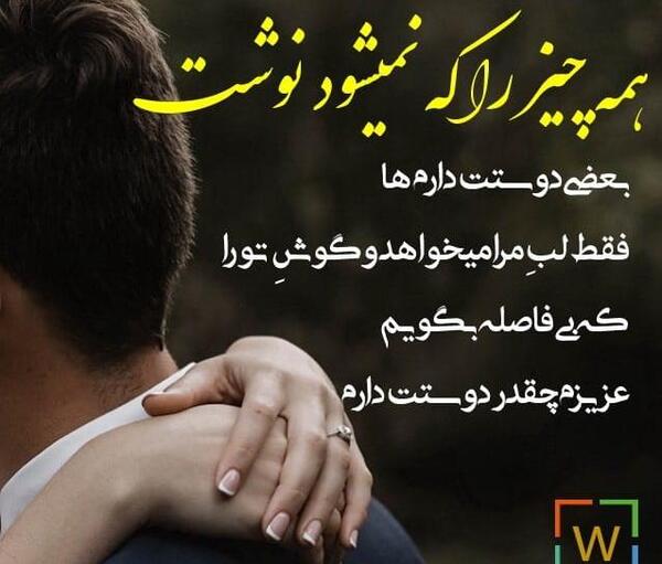 عکس نوشته تو عزیزمی