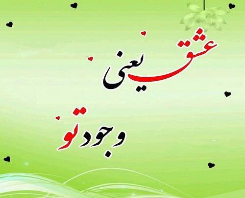عکس نوشته تو عزیزمی
