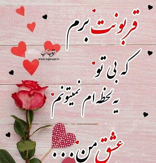 عکس نوشته تو عزیزمی