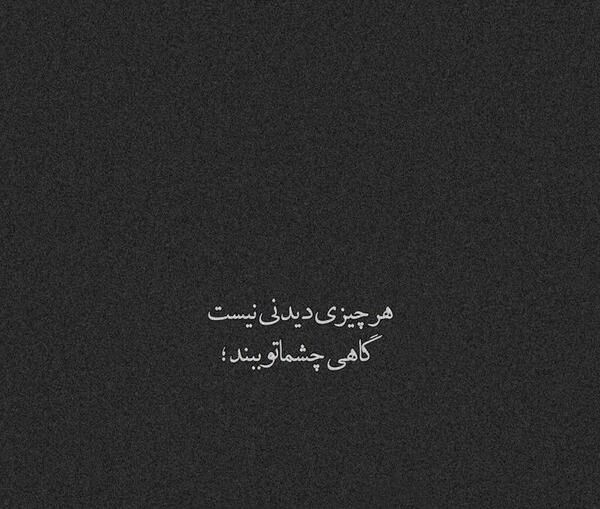 عکس نوشته چشماتو ببند