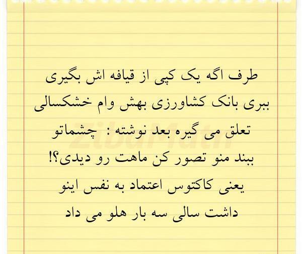 عکس نوشته چشماتو ببند
