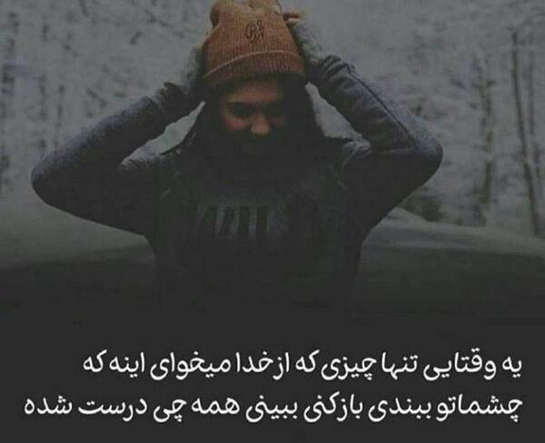 عکس نوشته چشماتو ببند