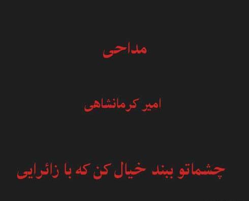 عکس نوشته چشماتو ببند