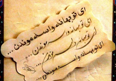 عکس نوشته ای تو بهانه واسه موندن