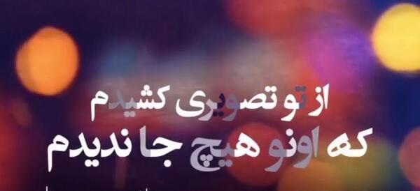 عکس نوشته ای تو بهانه واسه موندن