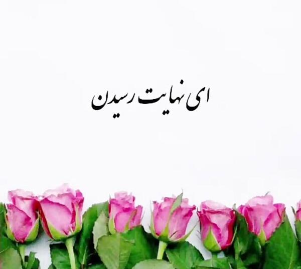 عکس نوشته ای تو بهانه واسه موندن