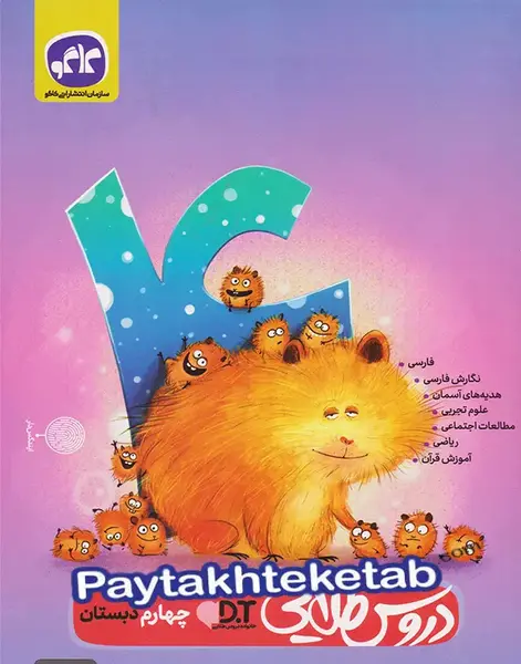 عکس کتاب گام به گام چهارم