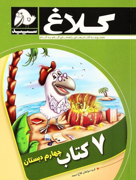 عکس کتاب گام به گام چهارم