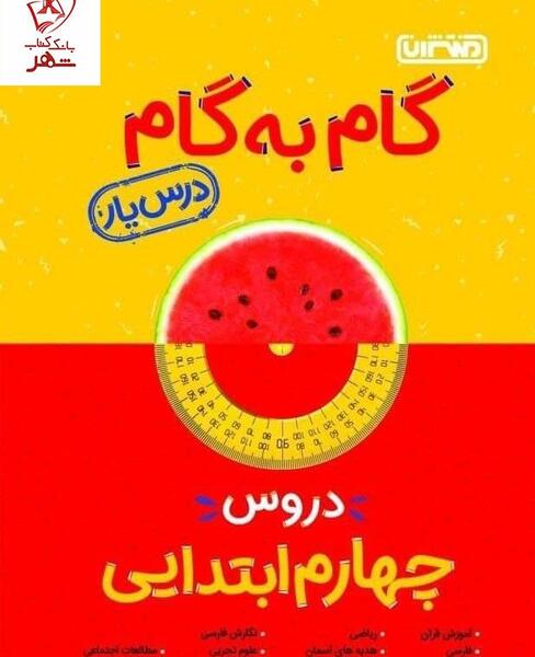 عکس کتاب گام به گام چهارم