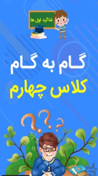 عکس کتاب گام به گام چهارم