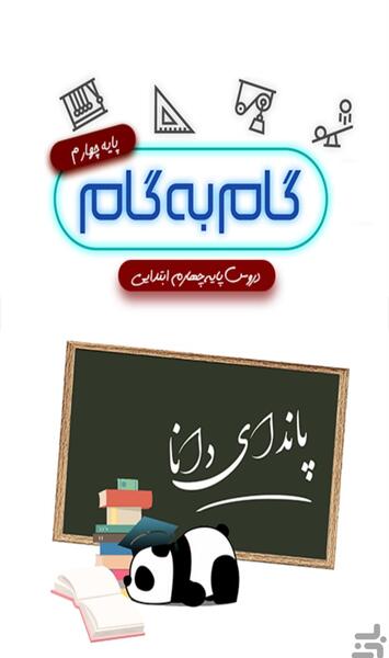 عکس کتاب گام به گام چهارم
