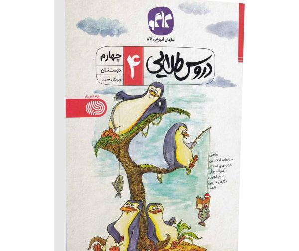 عکس کتاب گام به گام چهارم