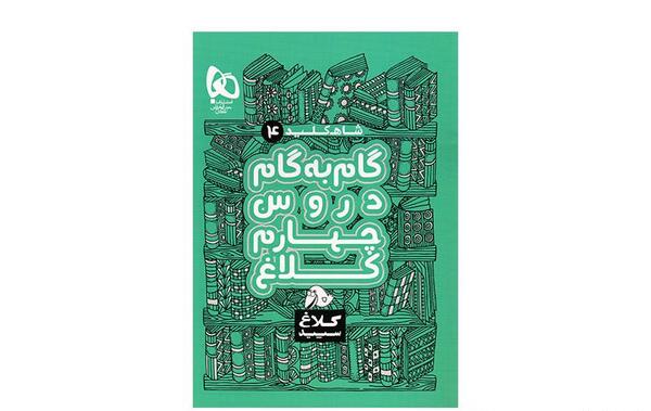 عکس کتاب گام به گام چهارم