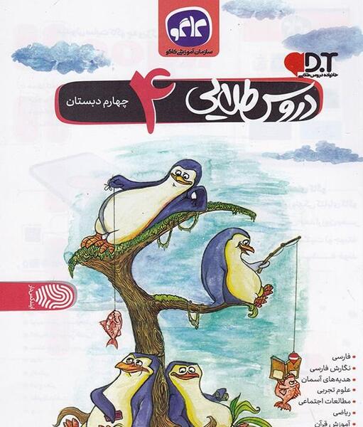 عکس کتاب گام به گام چهارم