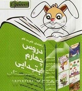 عکس کتاب گام به گام چهارم